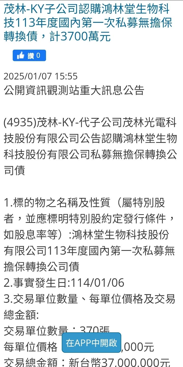 4935 茂林-KY - 我不敢貼連結了，怕又被閉嘴😹 還差10就100了，我💪...｜CMoney 股市爆料同學會