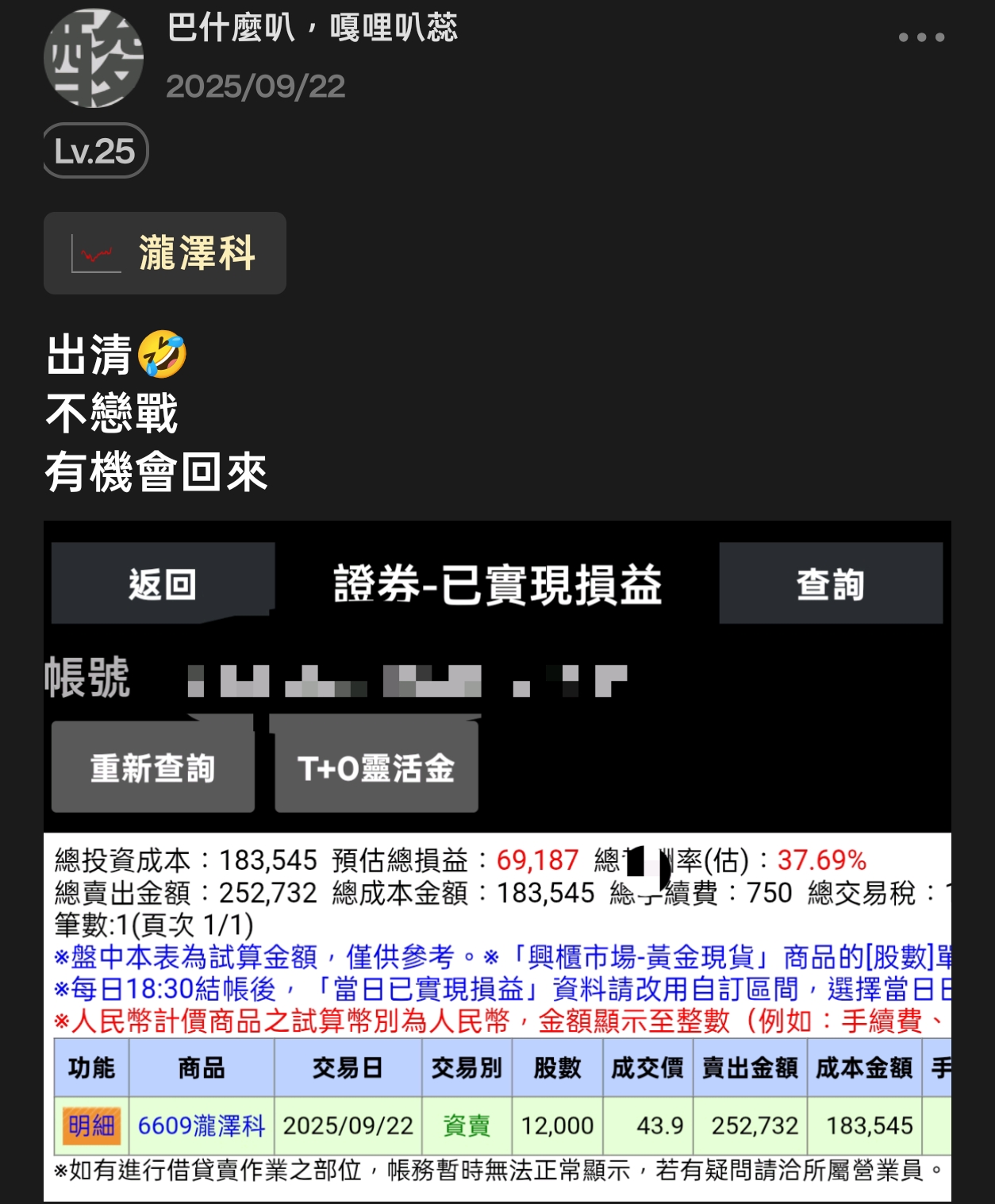 6609 瀧澤科- 又展現40趴功力了，好粗一直粗😘👍｜CMoney 股市爆料同學會