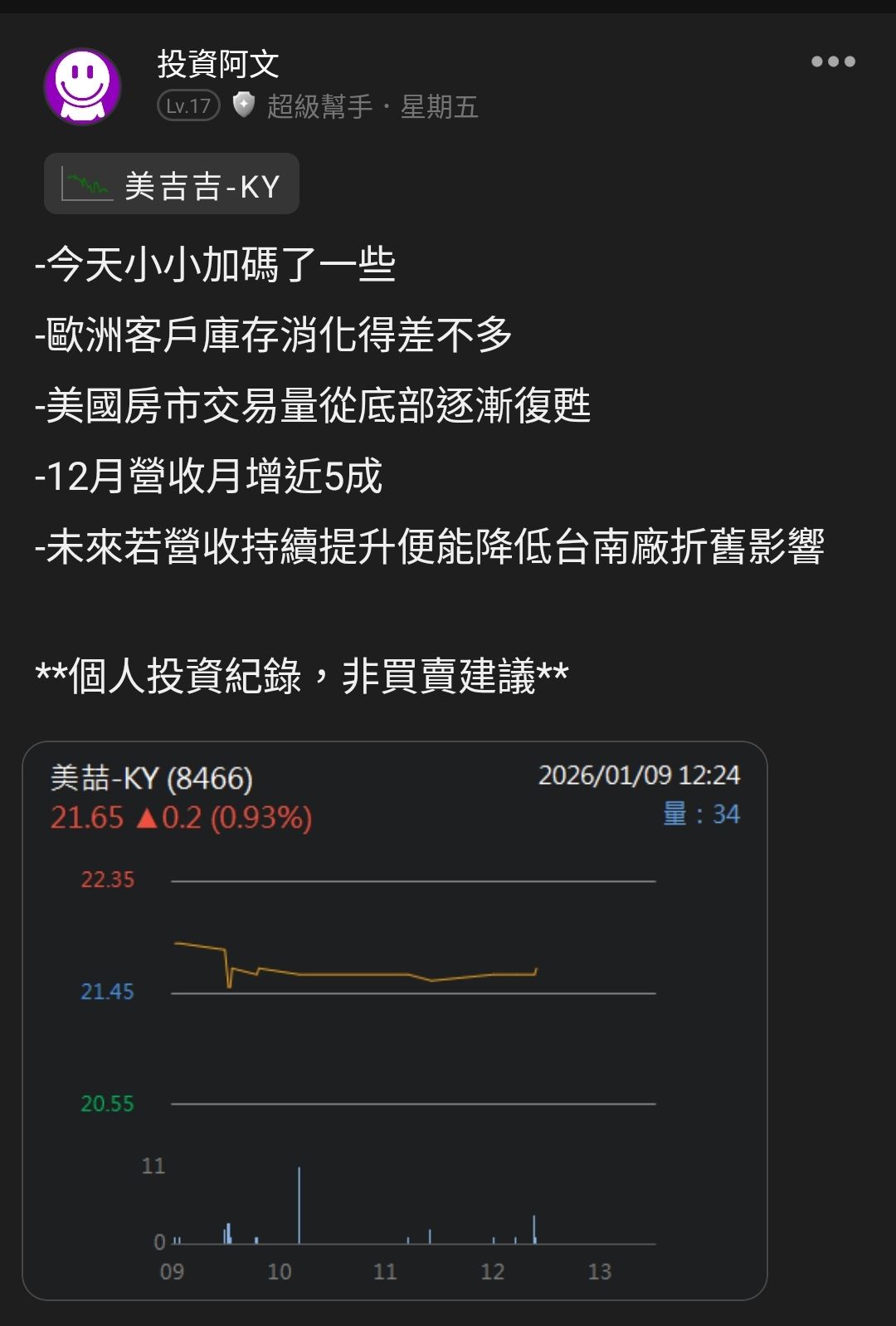 投資阿文| 熱門同學｜CMoney 股市爆料同學會