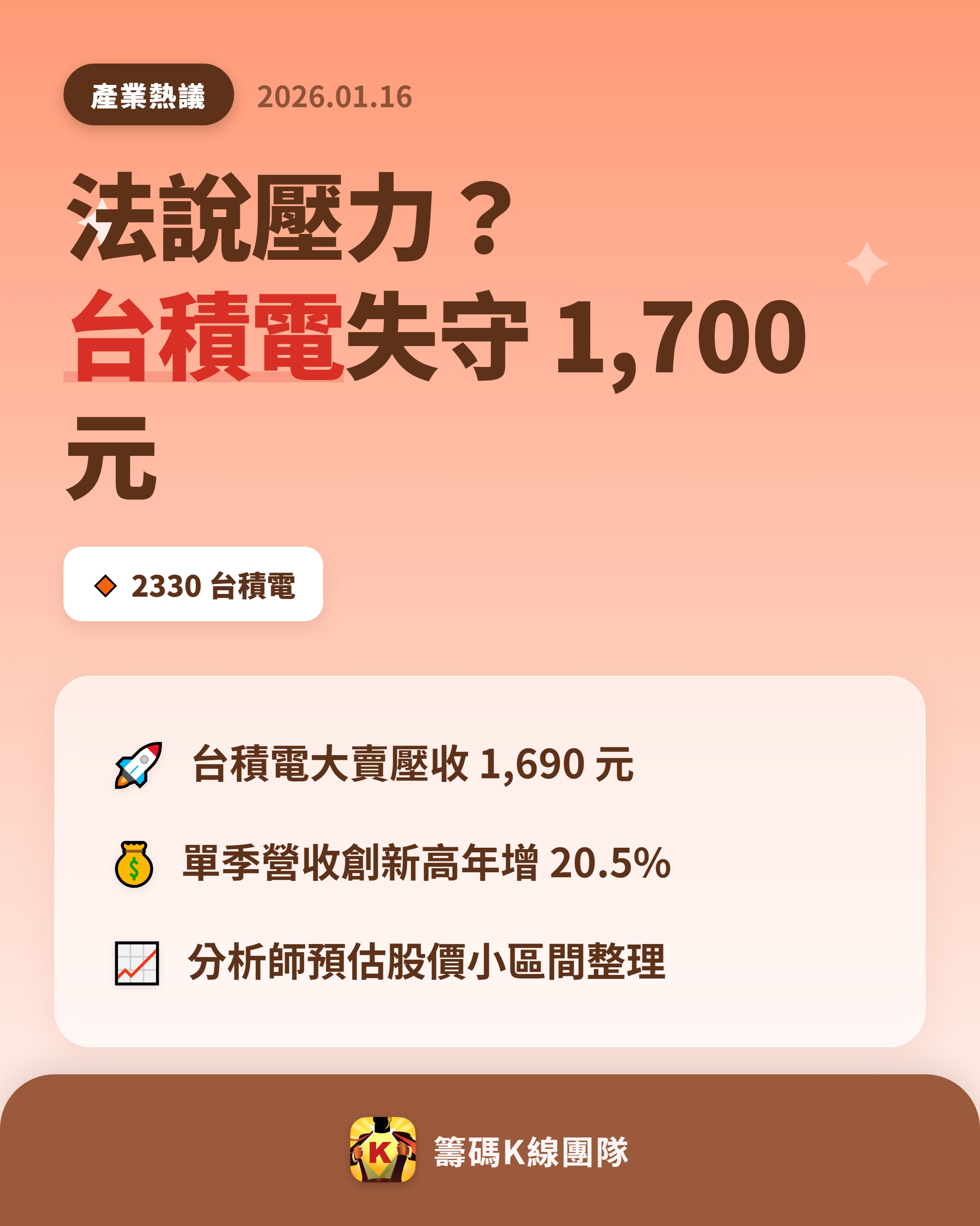 2330 台積電- 🔥 台積電法說會前夕，股價掀波！ 🔥 台積電（2330...｜CMoney 股市爆料同學會