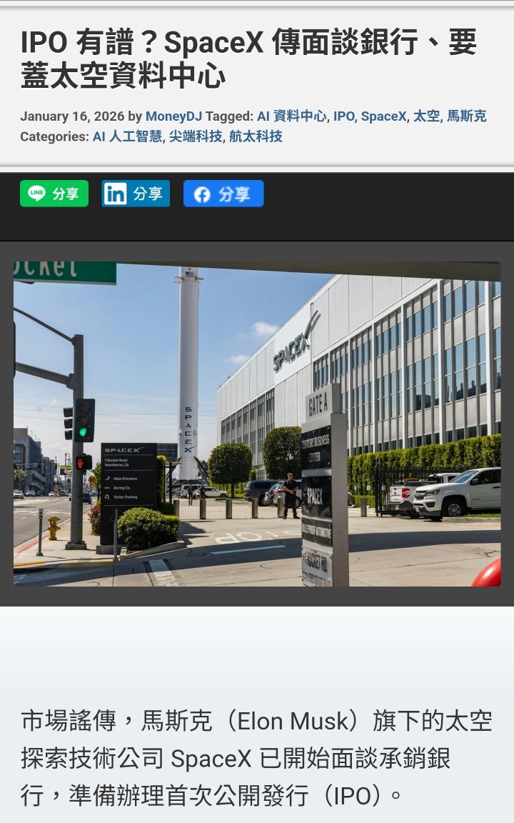 2313 華通- SpaceX表示IPO募得的款項在太空建設AI資料中心｜CMoney 股市爆料同學會