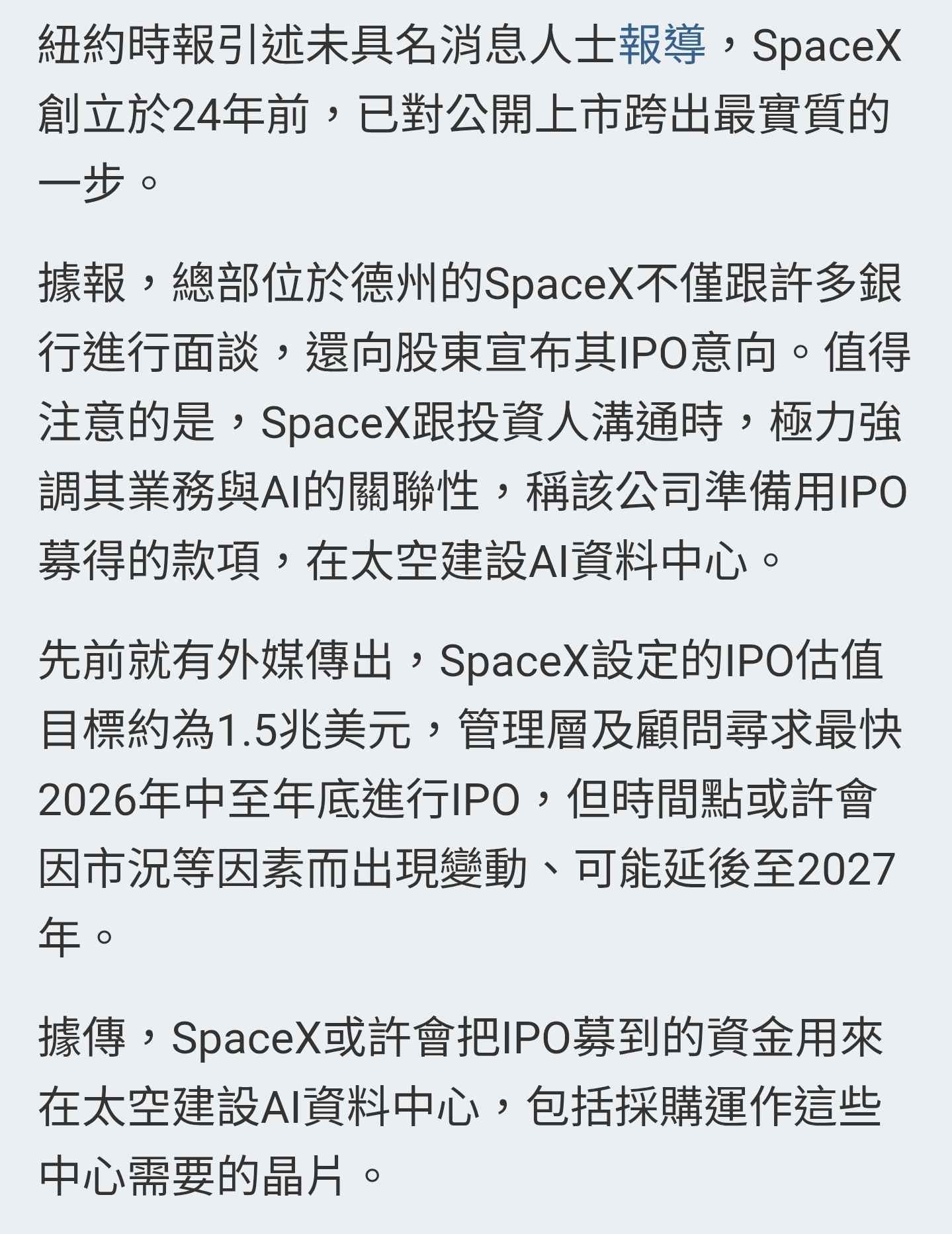 2313 華通- SpaceX表示IPO募得的款項在太空建設AI資料中心｜CMoney 股市爆料同學會