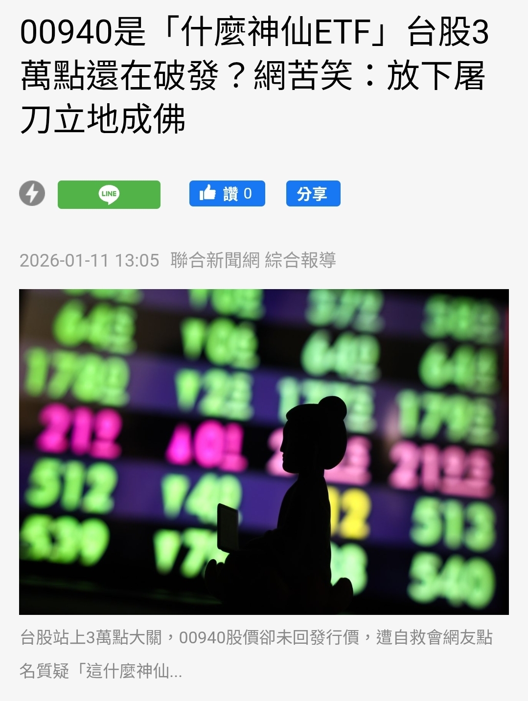 00940 元大台灣價值高息- 台股3萬點⋯現在還破發⋯扯⋯🙄｜CMoney 股市爆料同學會