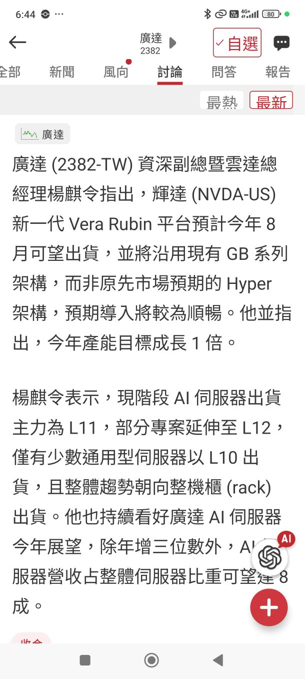 8499 鼎炫-KY - 廣達都說8月要出Vera Rubin，市場之前說對了延用舊架...｜CMoney 股市爆料同學會