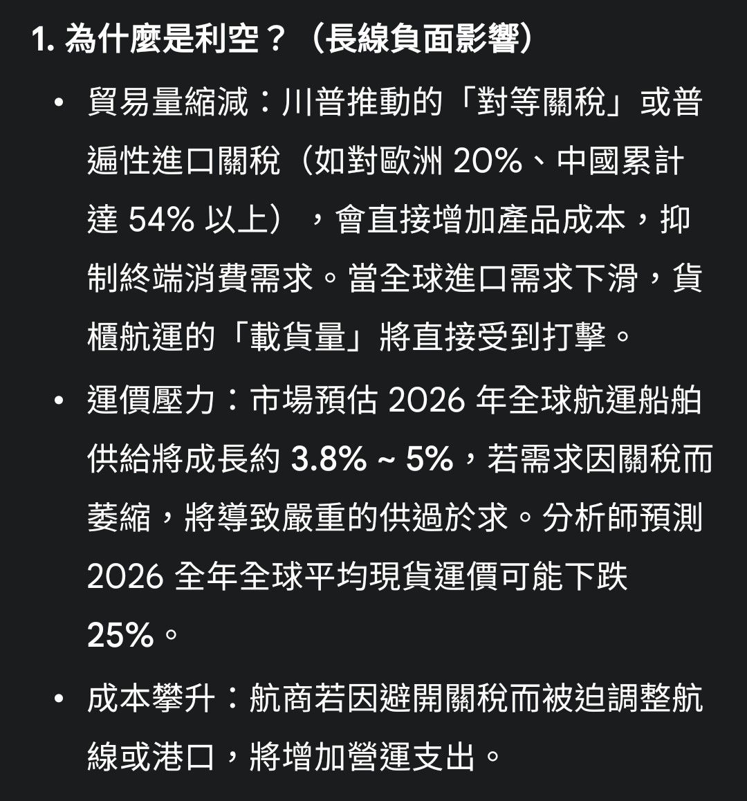 2603 長榮- 川普關稅戰短期利多OR利空？｜CMoney 股市爆料同學會