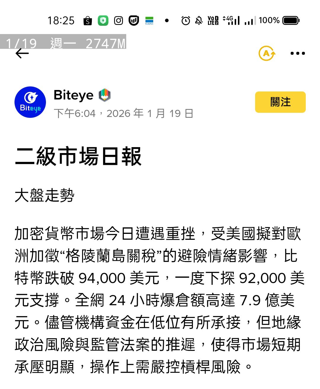 2330 台積電- 比特幣下跌，受美國擬對歐洲加徵“格陵蘭島關稅”的避險情緒影響｜CMoney 股市爆料同學會