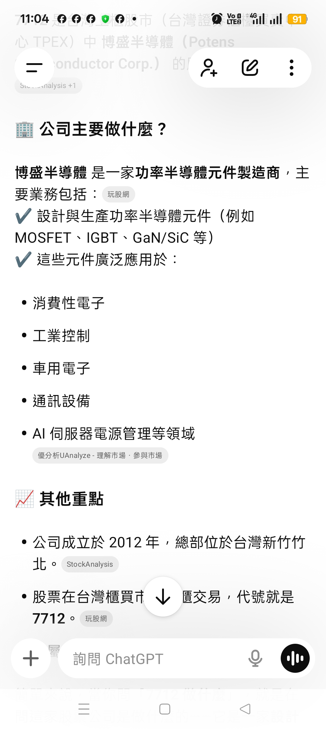 7712 博盛半導體- 資料寫的很牛逼，好看不重用的股價反應公司問題嗎｜CMoney 股市爆料同學會