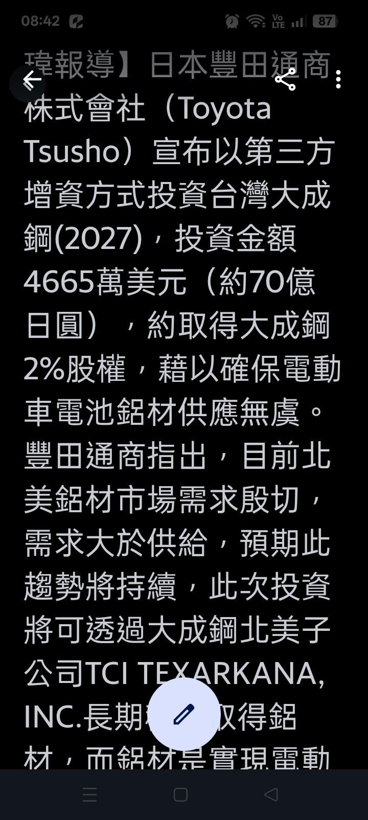 2027 大成鋼- 比日本豐田更早卡位！！！｜CMoney 股市爆料同學會