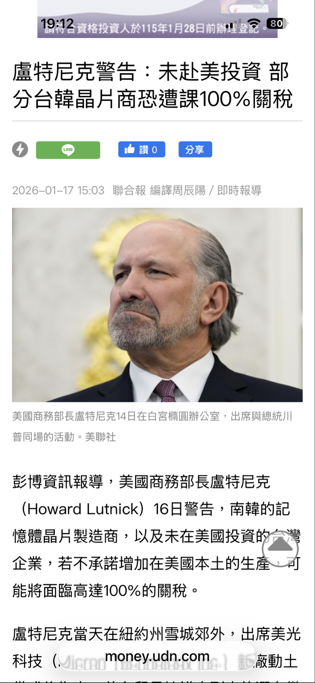 2344 華邦電- 對記憶體課100%關稅明明就是1/17的新聞為何會選...｜CMoney 股市爆料同學會