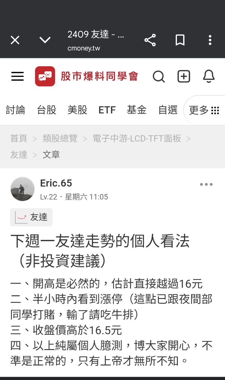 2409 友達- 雖然離收盤還早，還是看了舒服，恭喜大家｜CMoney 股市爆料同學會