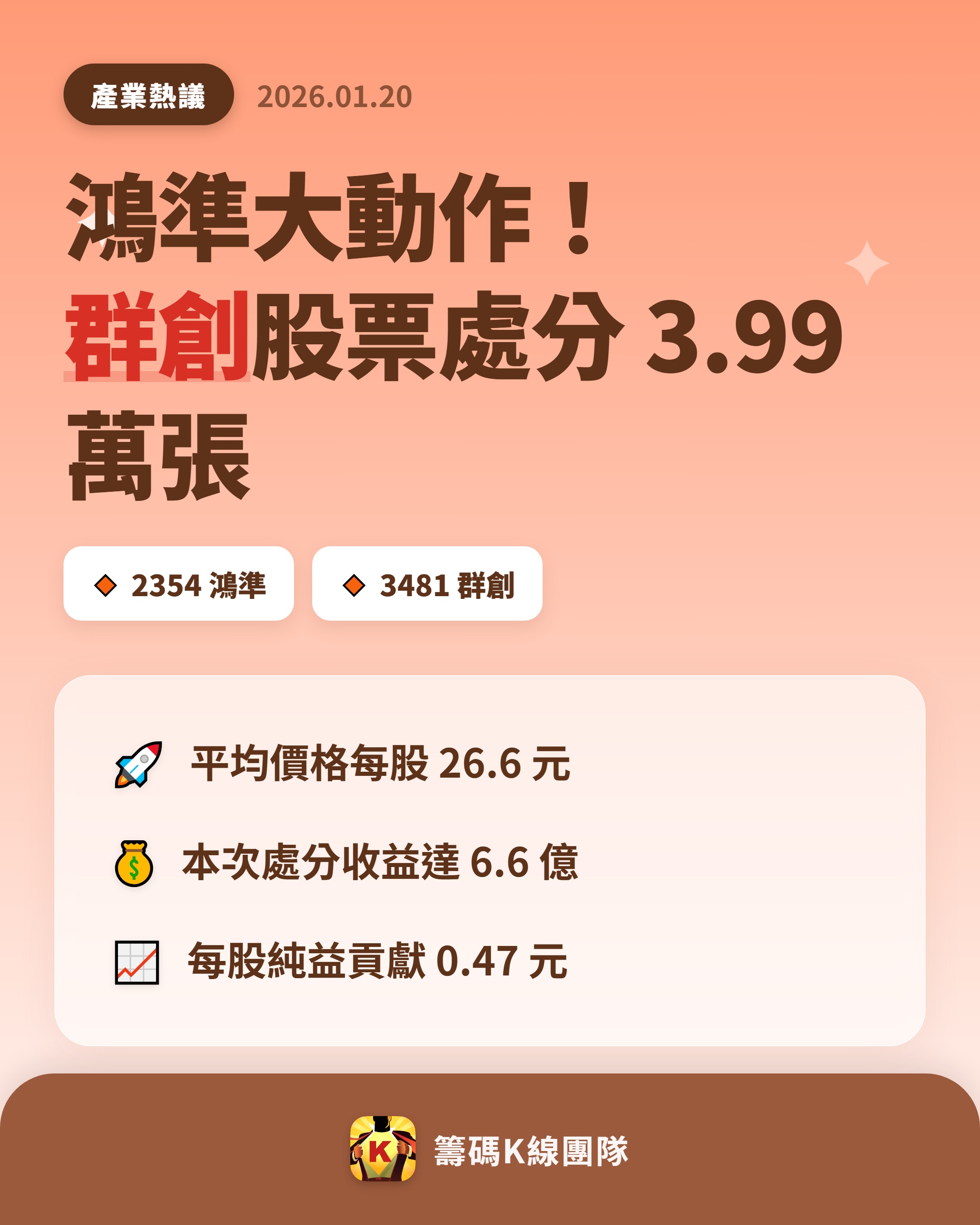群創(3481)-第一金-新興- 券商分點進出買賣統計｜股市爆料同學會