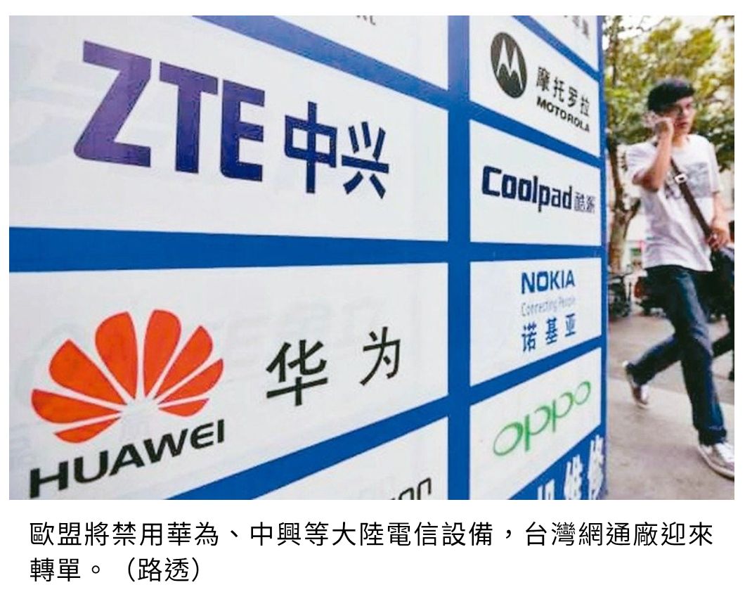 3704 合勤控- 歐盟禁網通紅鏈華為,中興等大陸電信設備踢鐵板🔥台廠迎轉單｜CMoney 股市爆料同學會