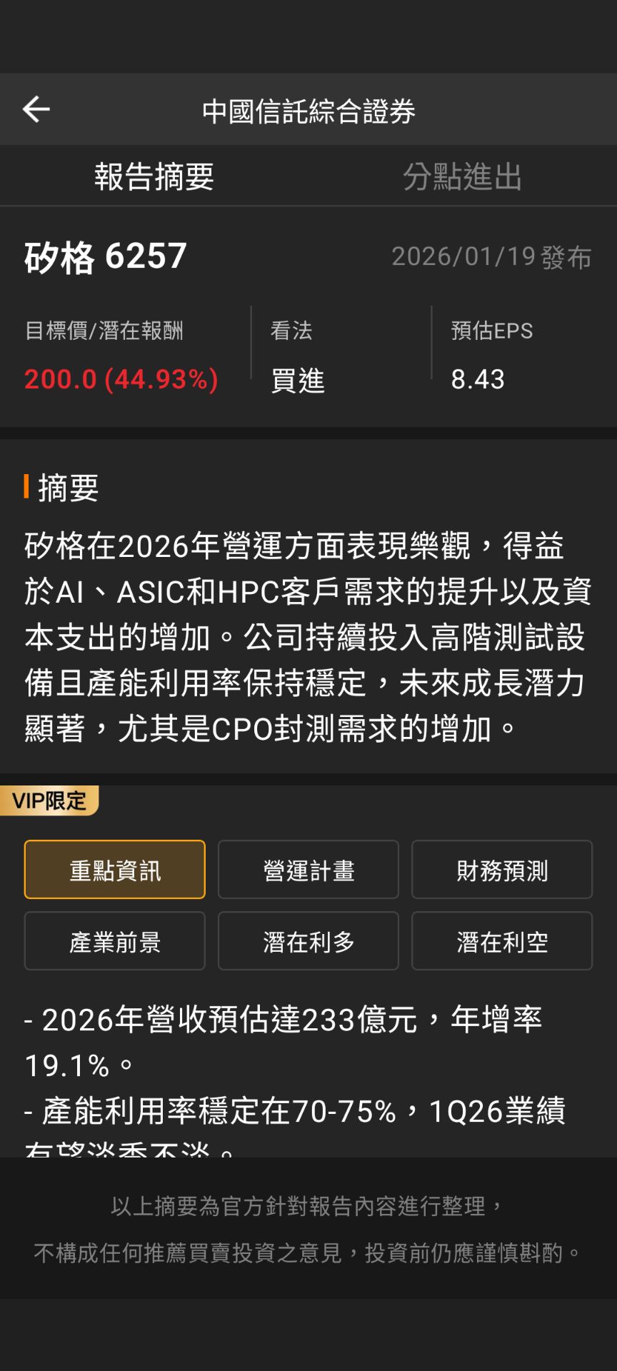 6257 矽格- 國內券商上調目標價到200｜CMoney 股市爆料同學會