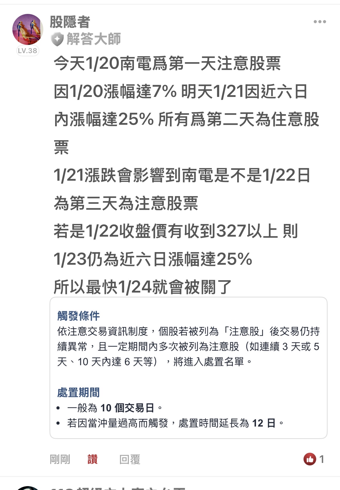 8046 南電- 最快南電1/22日就要被處置了｜CMoney 股市爆料同學會