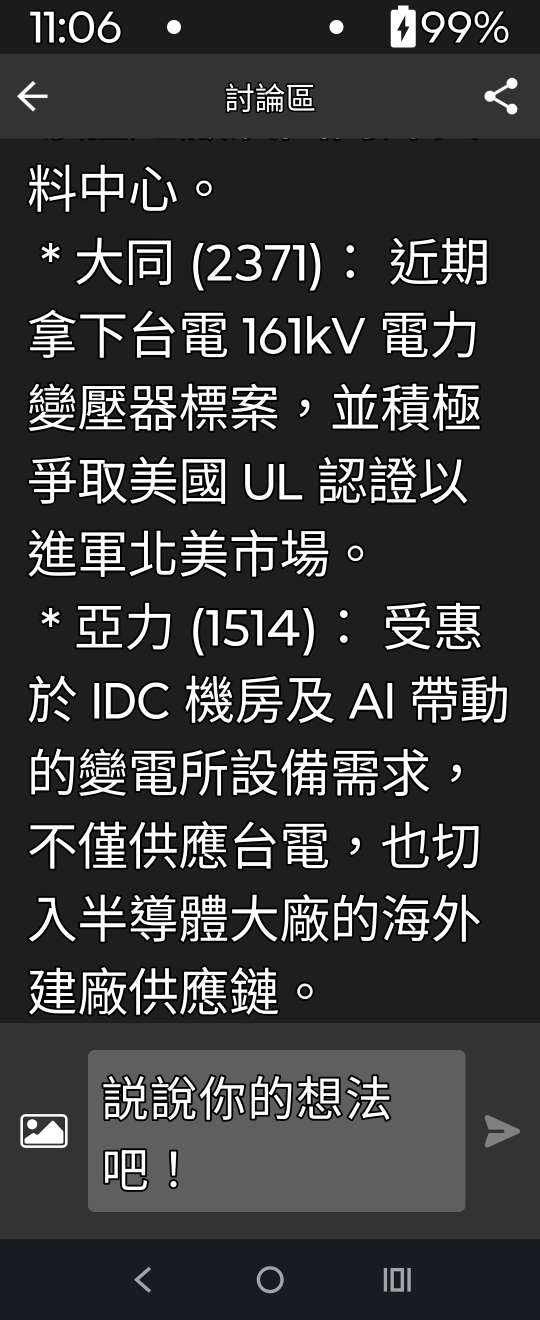 上一則新聞我把它重點再截取出來，怕大家點進去看不到，可能最近...｜CMoney 股市爆料同學會