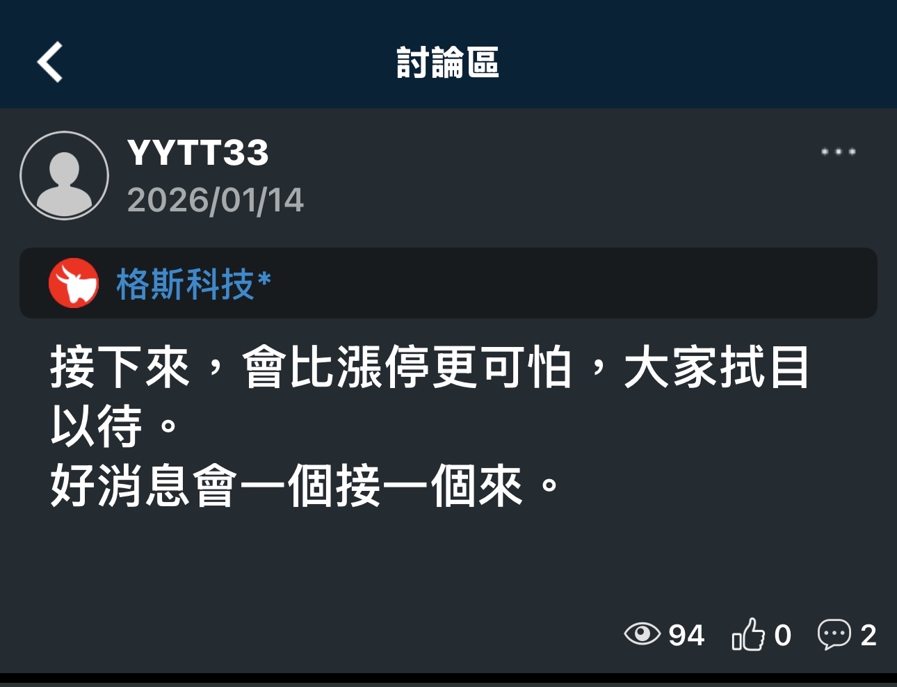 6940 格斯科技* - 什麼比漲停更可怕？｜CMoney 股市爆料同學會