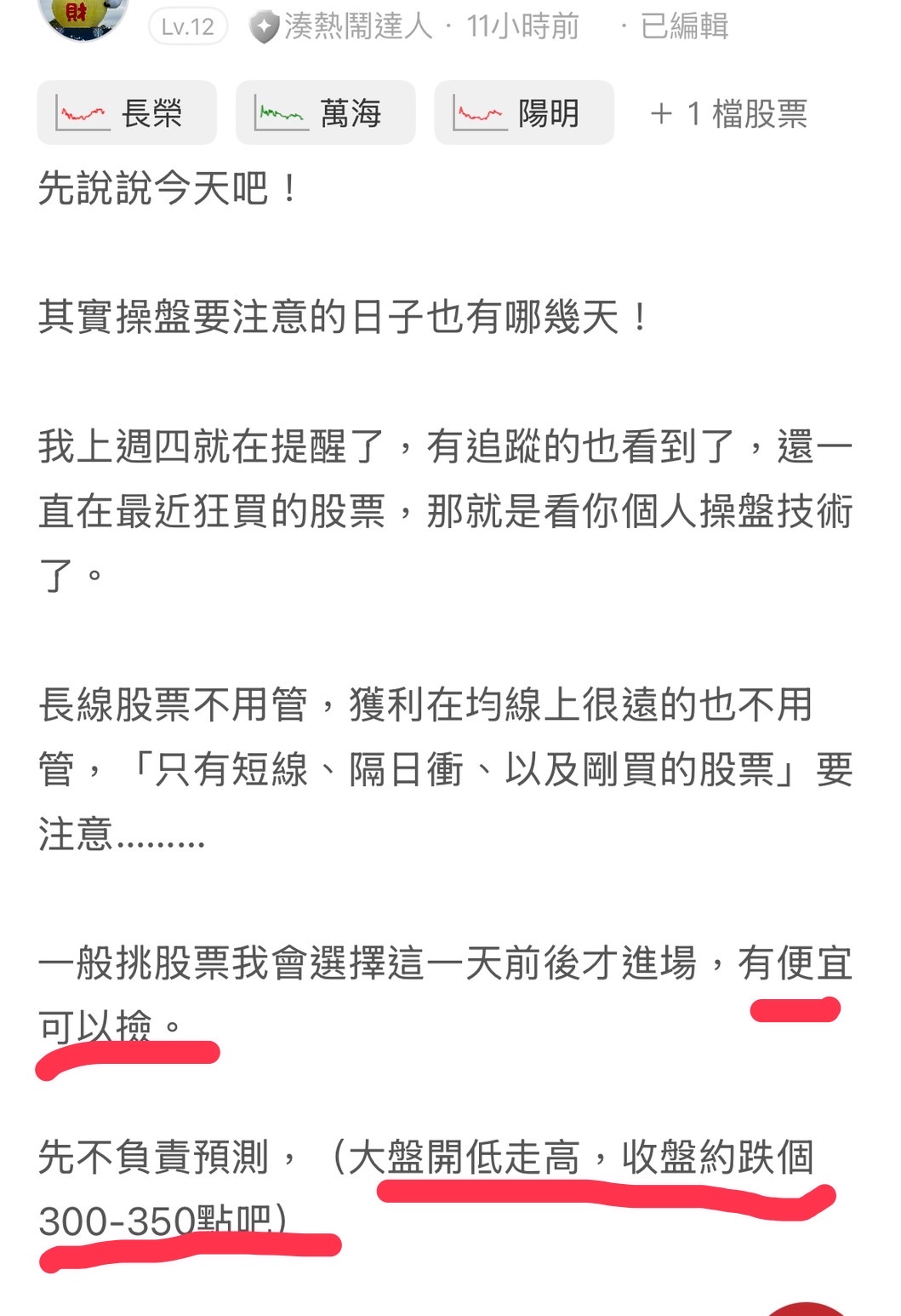 2603 長榮- 補充：以下皆為預測，走勢會隨著新聞、美盤變化而變化，起碼我現...｜CMoney 股市爆料同學會