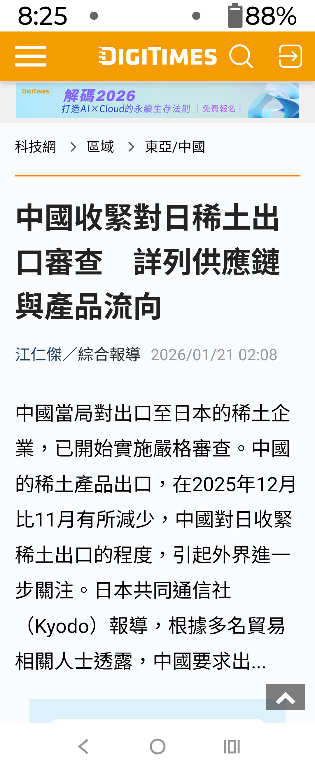 日本村田開低（有中國稀土限進利空，自己上網查，但是反而對國內...｜CMoney 股市爆料同學會