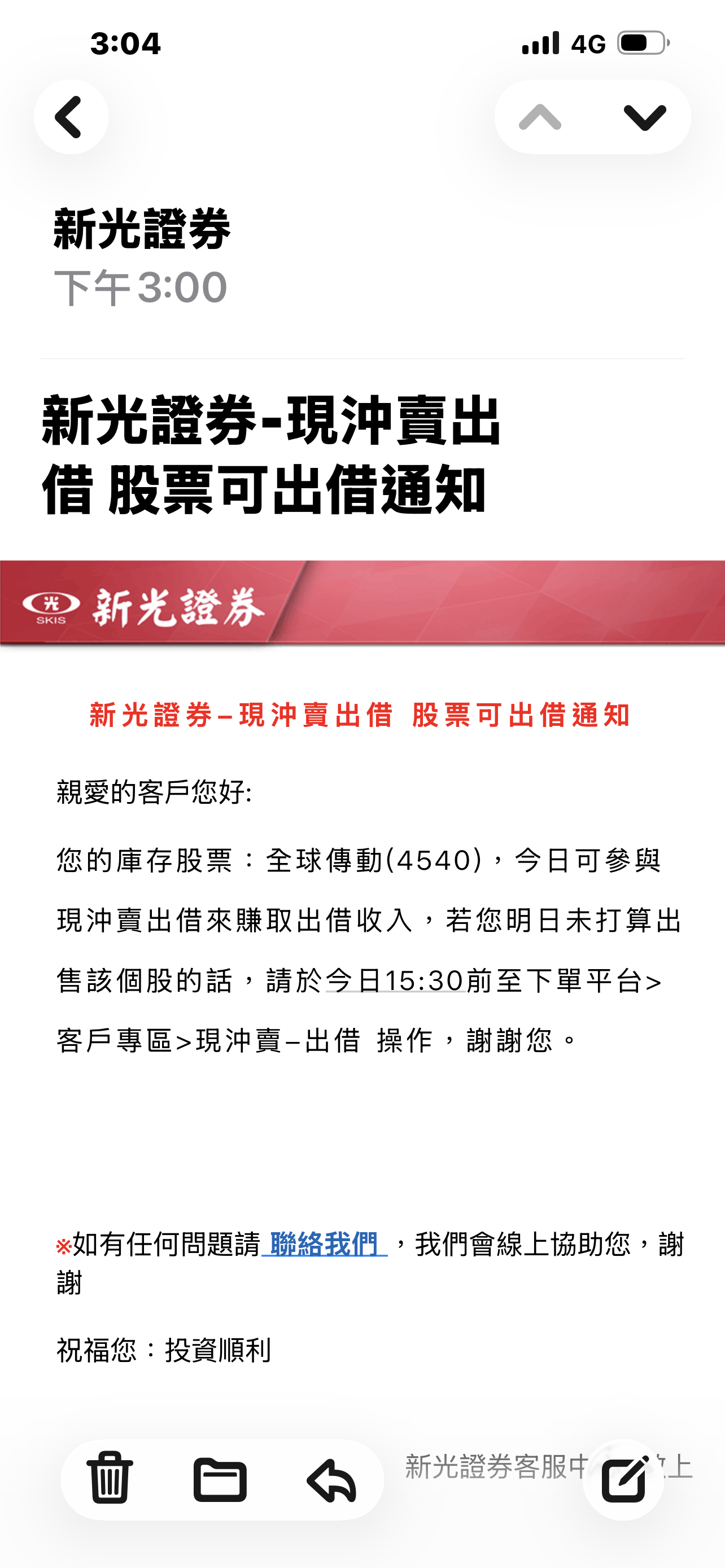 4540 全球傳動- 不要亂空強勢股～｜CMoney 股市爆料同學會
