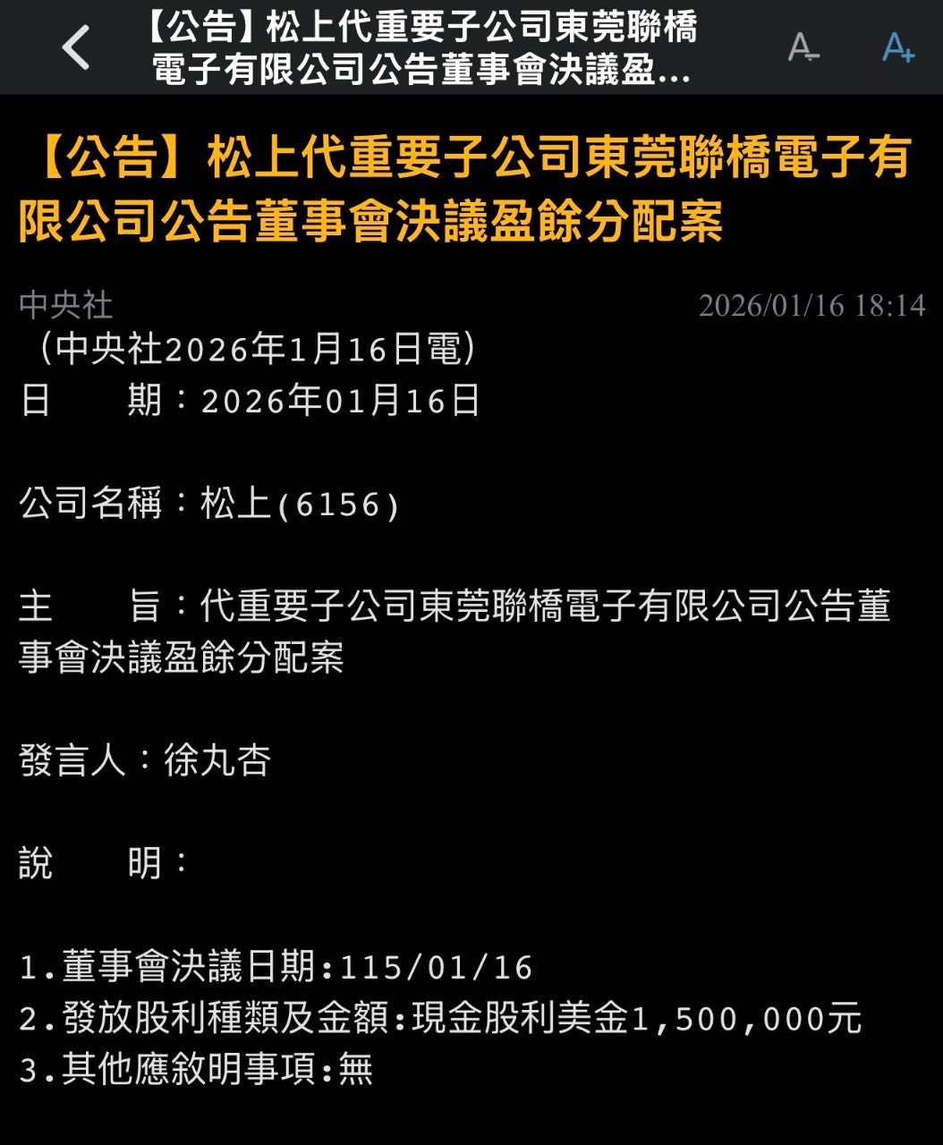6156 松上- 請問這是利多嗎？｜CMoney 股市爆料同學會