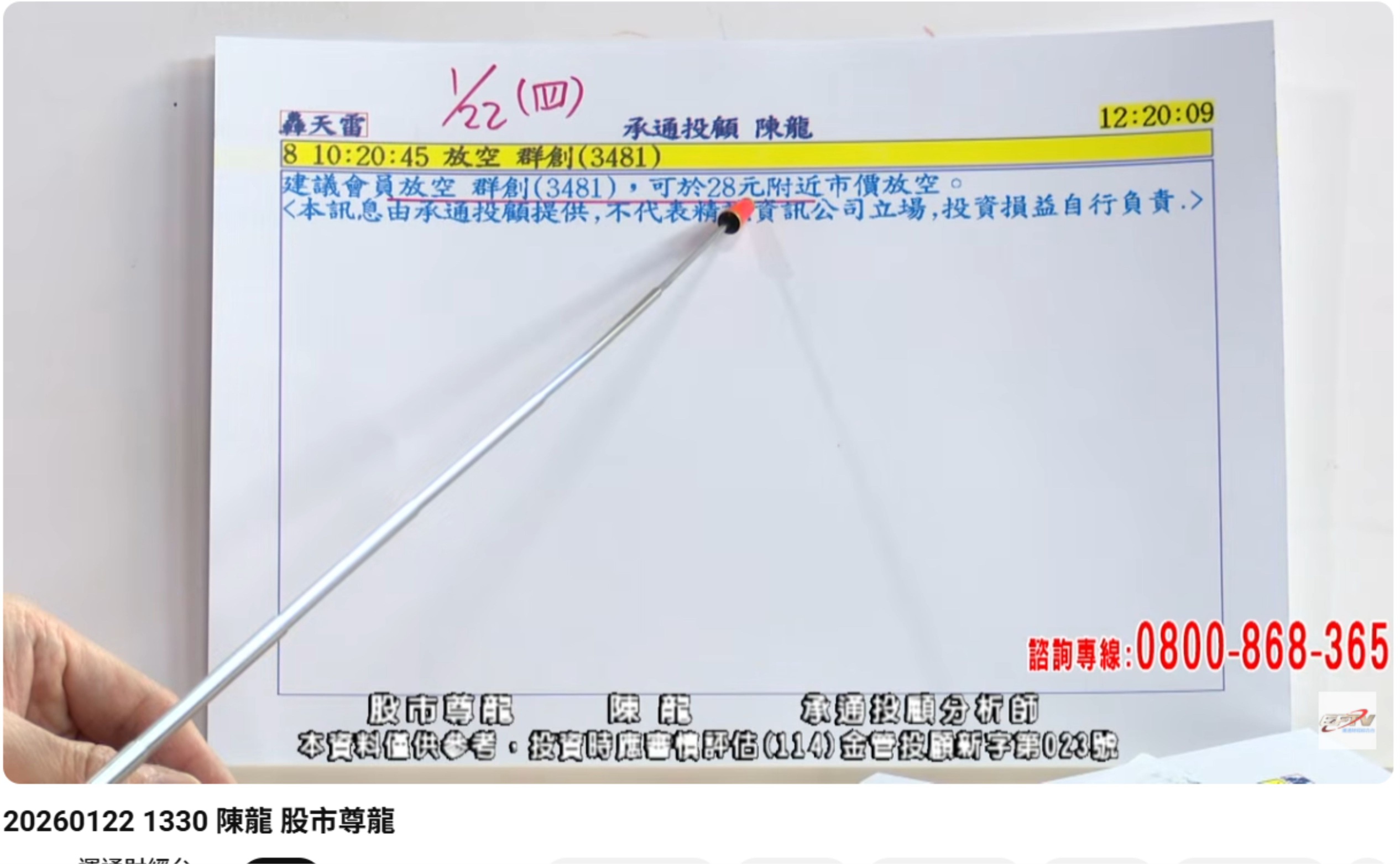 3481 群創- 爆倉龍秀空單了~是機會(99%)還是危機(1%)呢!讓我們接...｜CMoney 股市爆料同學會