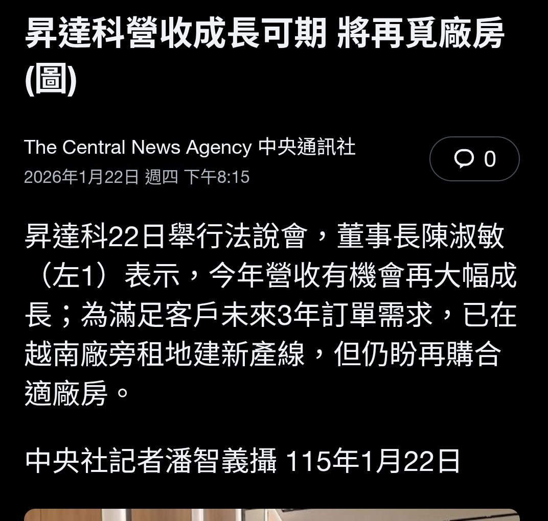 3491 昇達科- 昇達科營收成長可期將再覓廠房昇達科22日舉行法說會，董事...｜CMoney 股市爆料同學會