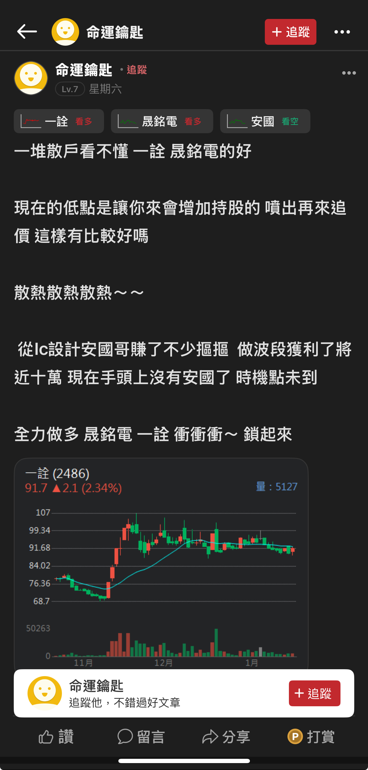 3013 晟銘電- 這位哥很會賺呦繼續加加油散熱忡忡忡～｜CMoney 股市爆料同學會
