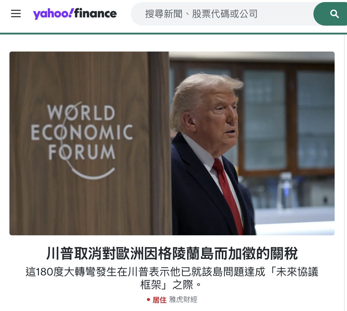 2330 台積電- 川普態度逆轉，取消因格陵蘭問題對歐洲的關稅，美股因此大漲｜CMoney 股市爆料同學會