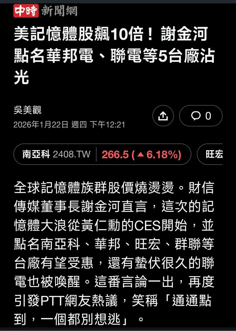 6770 力積電- 大家知道該買誰了吧🫣｜CMoney 股市爆料同學會