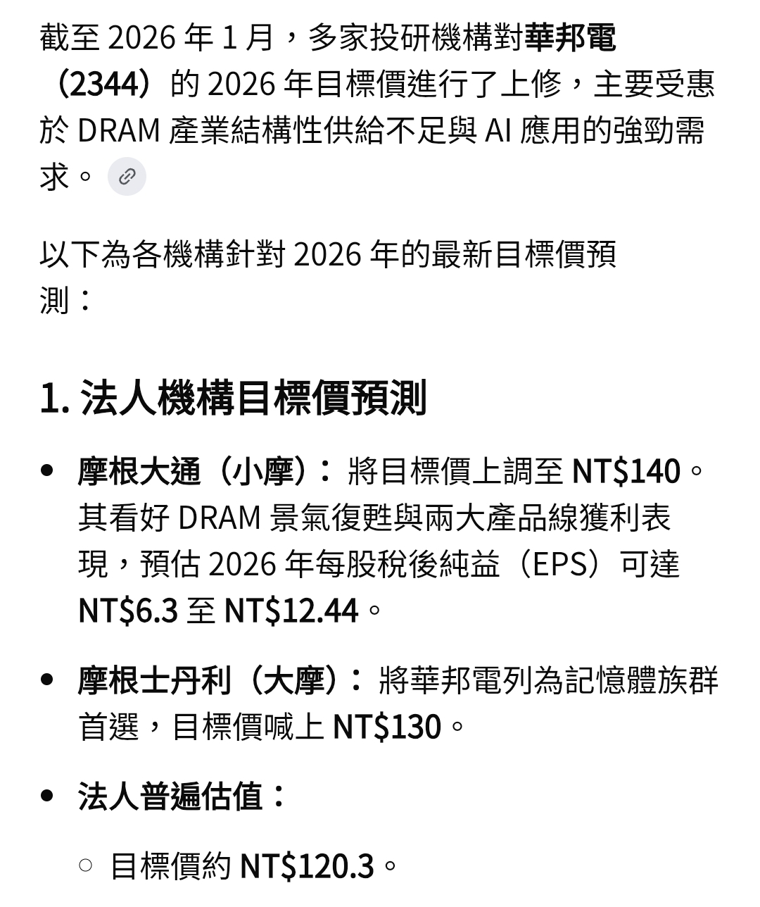 2344 華邦電- 華邦電，凱基目標價170｜CMoney 股市爆料同學會
