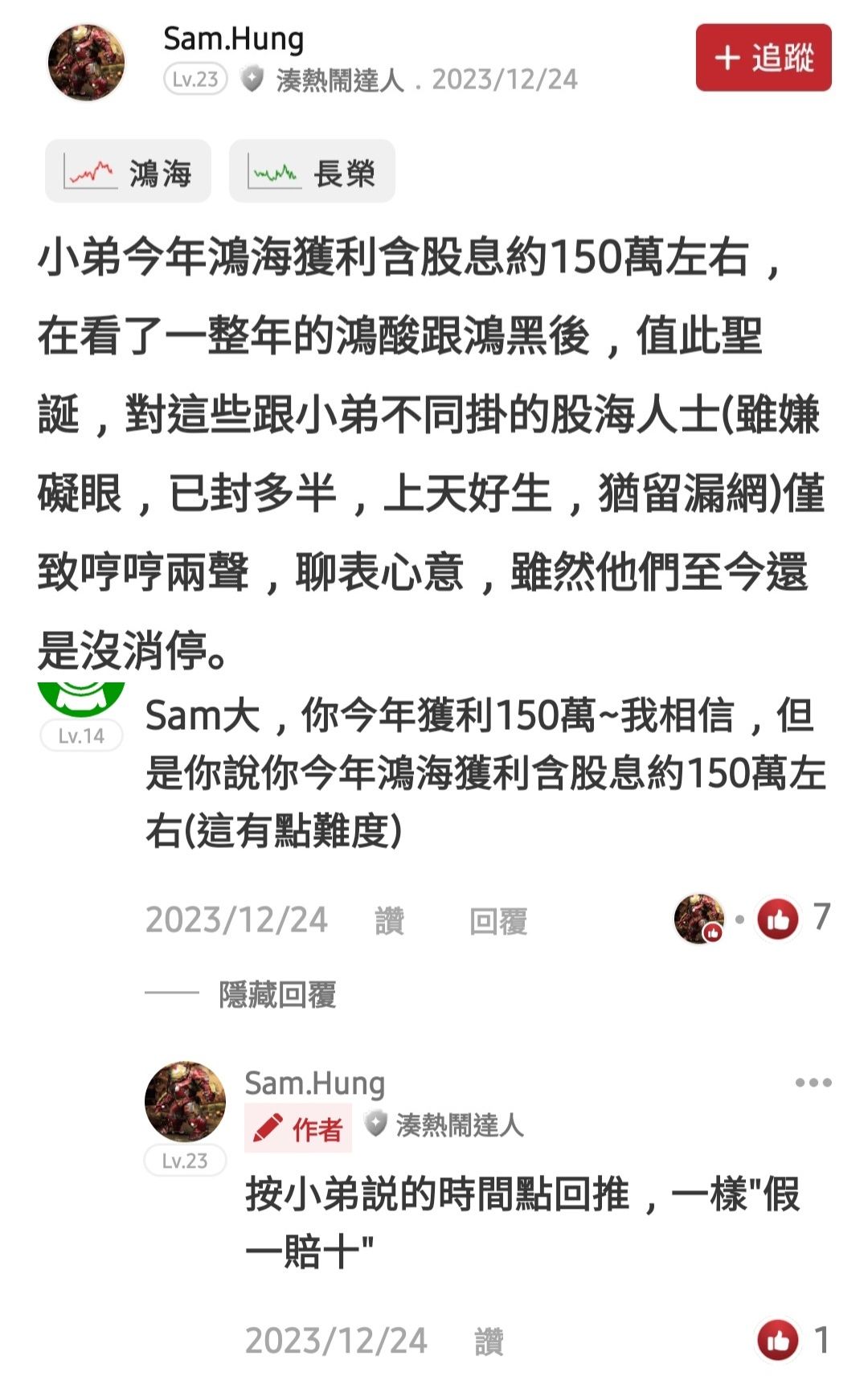 Sam Hung | 熱門同學｜CMoney 股市爆料同學會