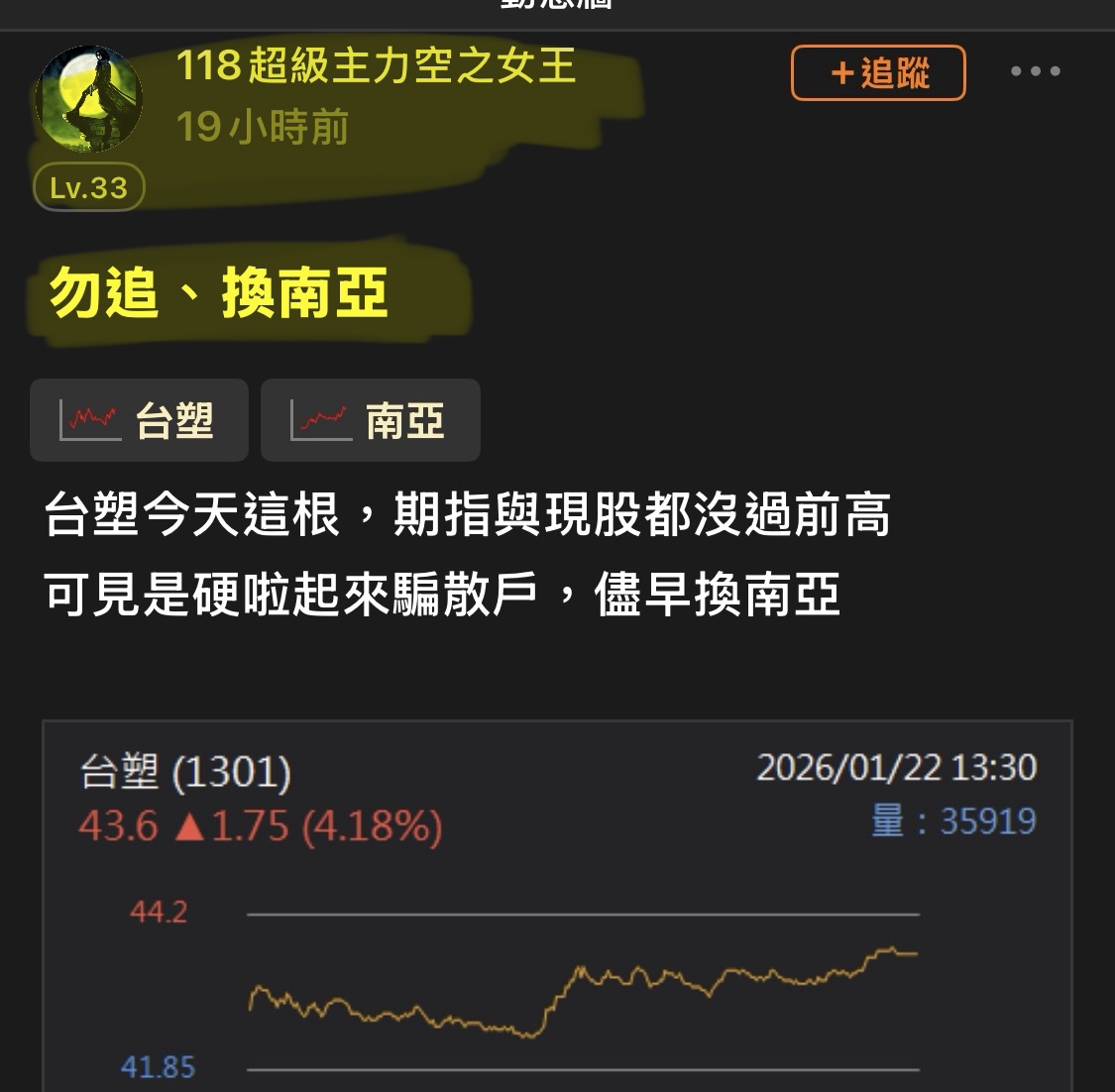 台塑化(6505) 今日股價、行情討論｜股市爆料同學會