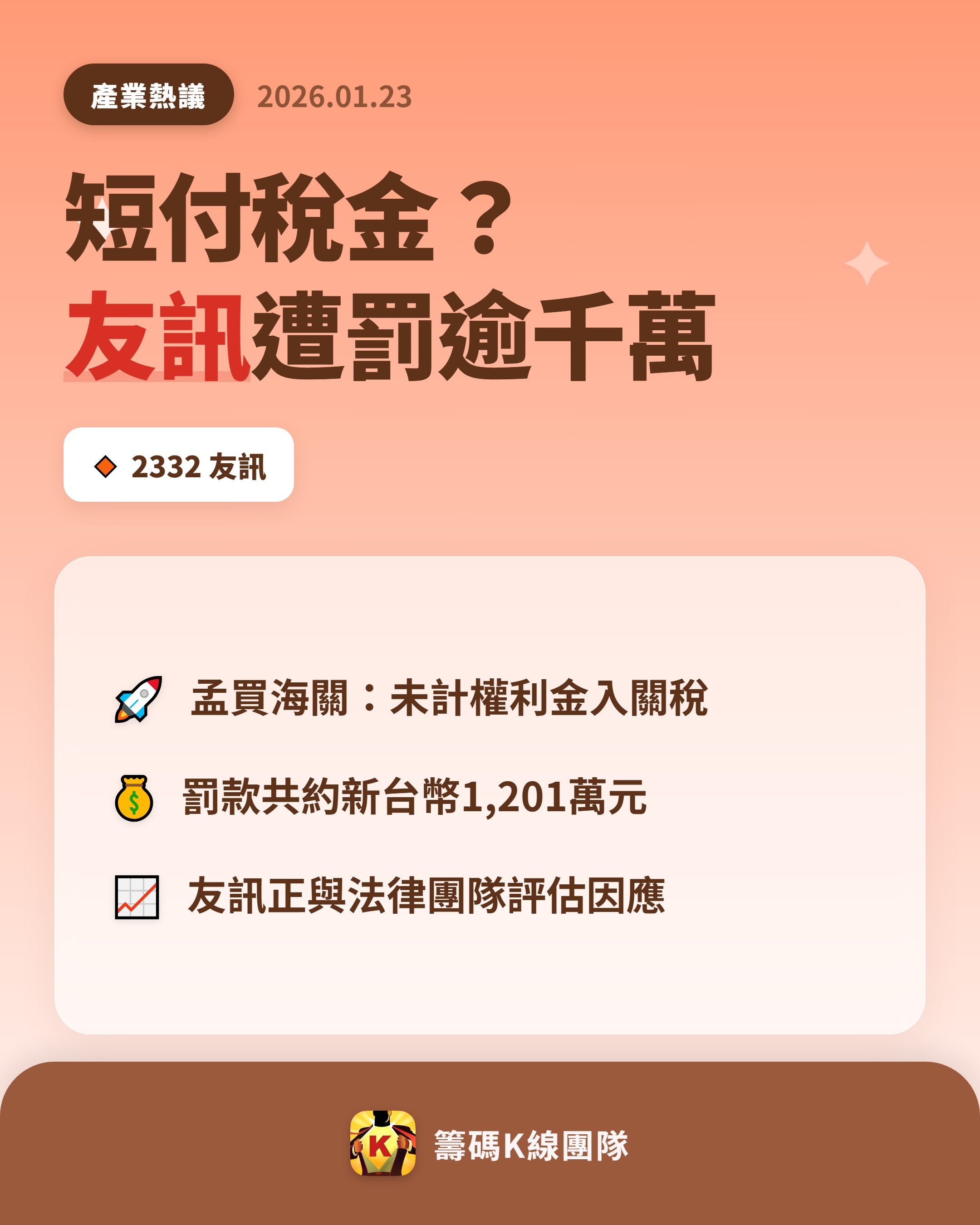 友訊(2332)大戶與散戶持股比例等資訊｜股市爆料同學會