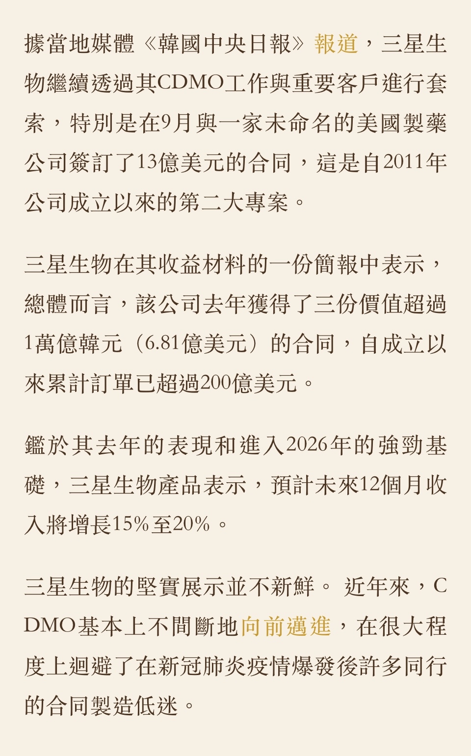 6589 台康生技- 三星生物在2025 年領先於韓國生物製藥同行—— 高獲...｜CMoney 股市爆料同學會