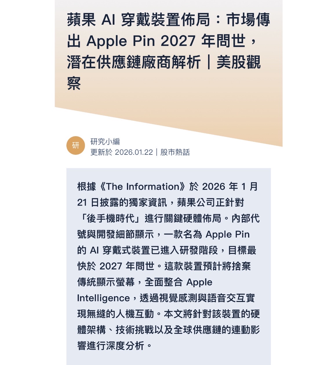 6743 安普新- 早上蘋果穿戴相關新聞這個族群很多在低檔未來的走勢...｜CMoney 股市爆料同學會