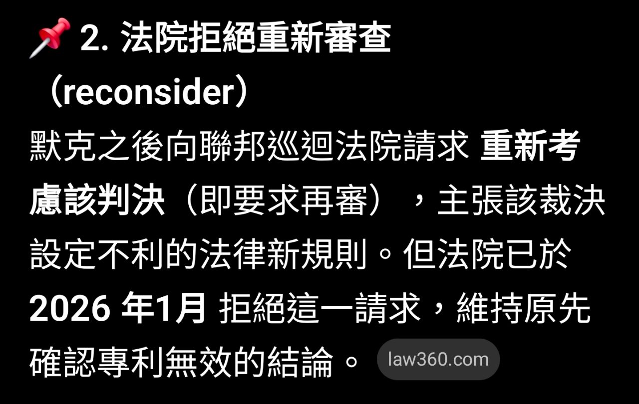 6472 保瑞- 聯邦巡迴法院拒絕再審｜CMoney 股市爆料同學會