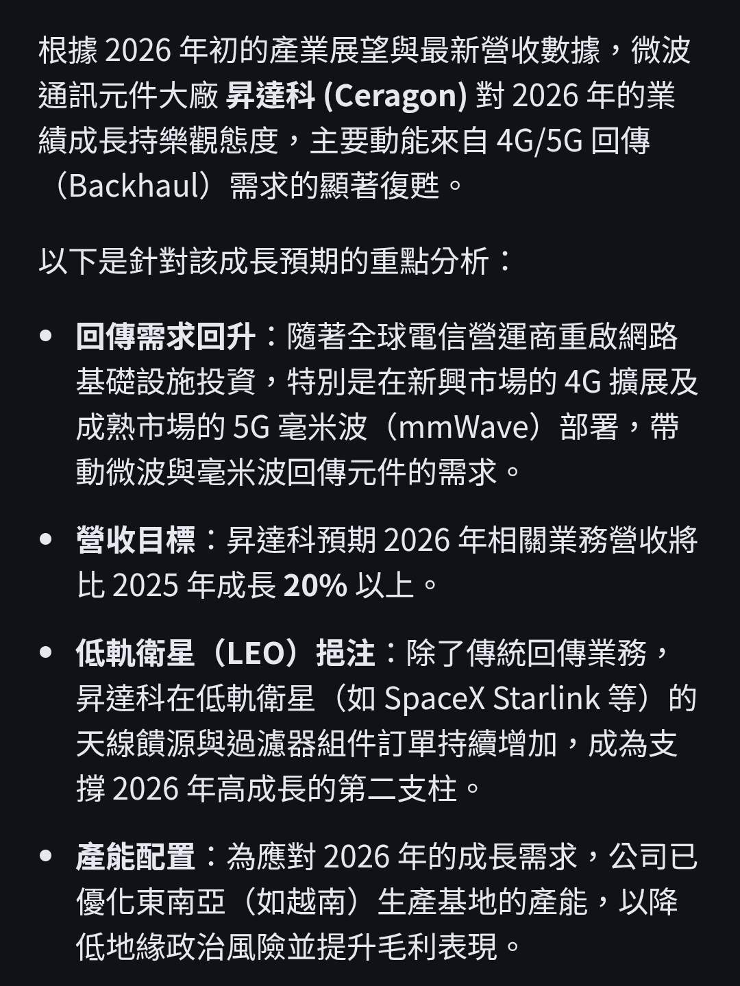 3491 昇達科- 昇達科法說會表示預期2026 年4G/5G電信回傳相關業務...｜CMoney 股市爆料同學會