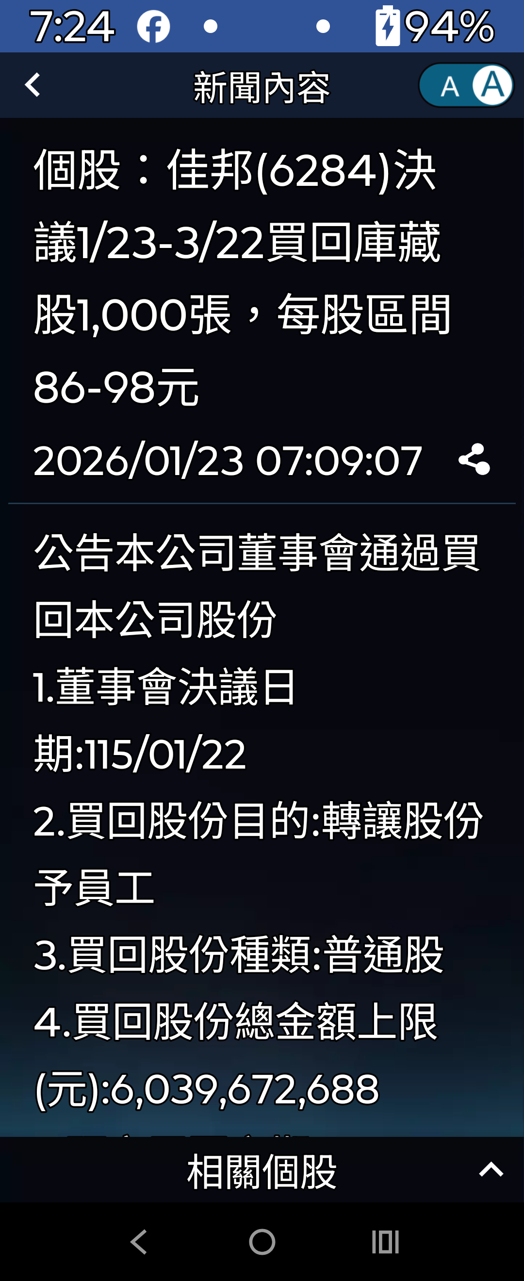 我覺得佳邦肯定對自己的公司，未來的前景非常的看好，才會在這個...｜CMoney 股市爆料同學會