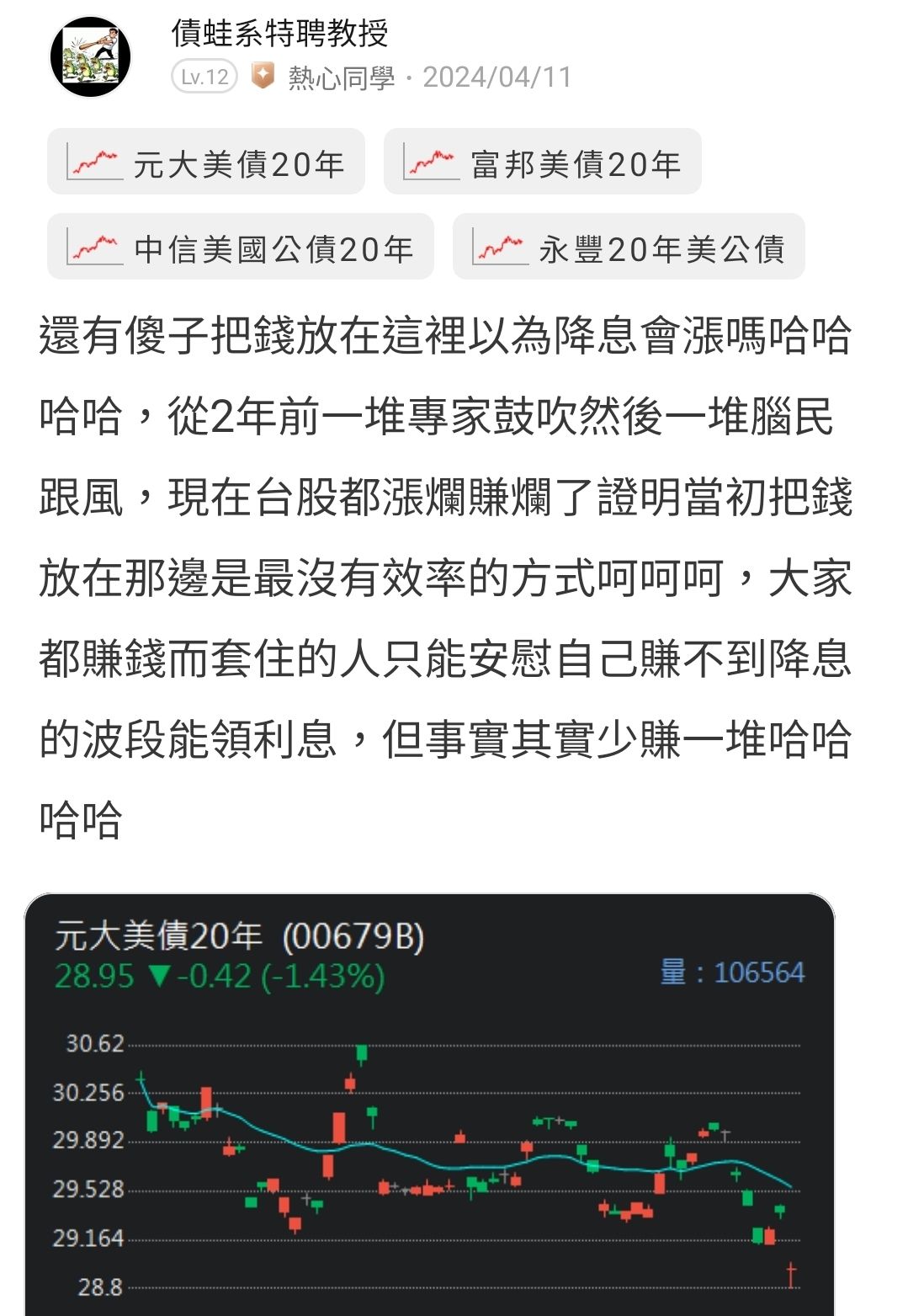 國泰20年美債(00687B)今日走勢、配息與行情討論｜股市爆料同學會