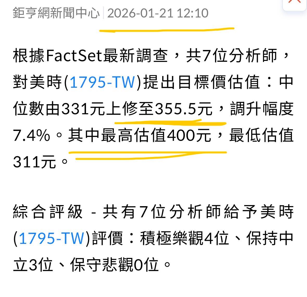 美時(1795) 今日股價、行情討論｜股市爆料同學會