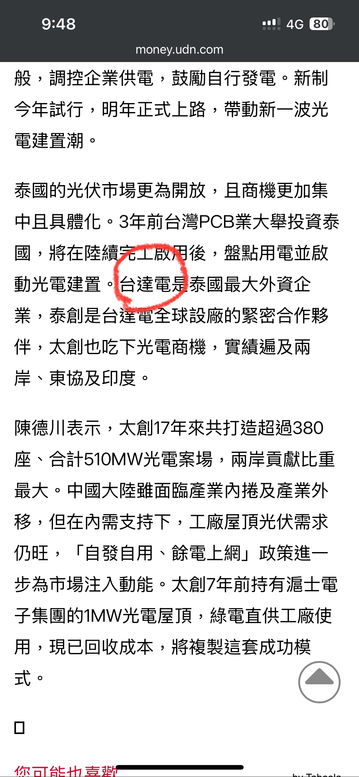 6750 泰創工程- 泰創工程除了廠務工程，也有做太陽能epc｜CMoney 股市爆料同學會
