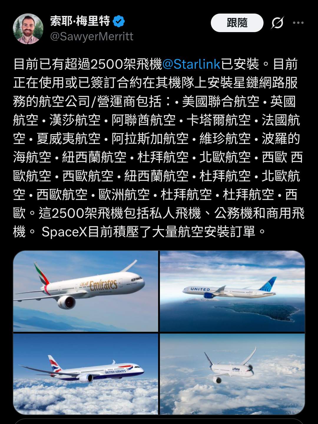 3491 昇達科- 昇達科客戶SpaceX目前已有超過2500架飛機Starli...｜CMoney 股市爆料同學會