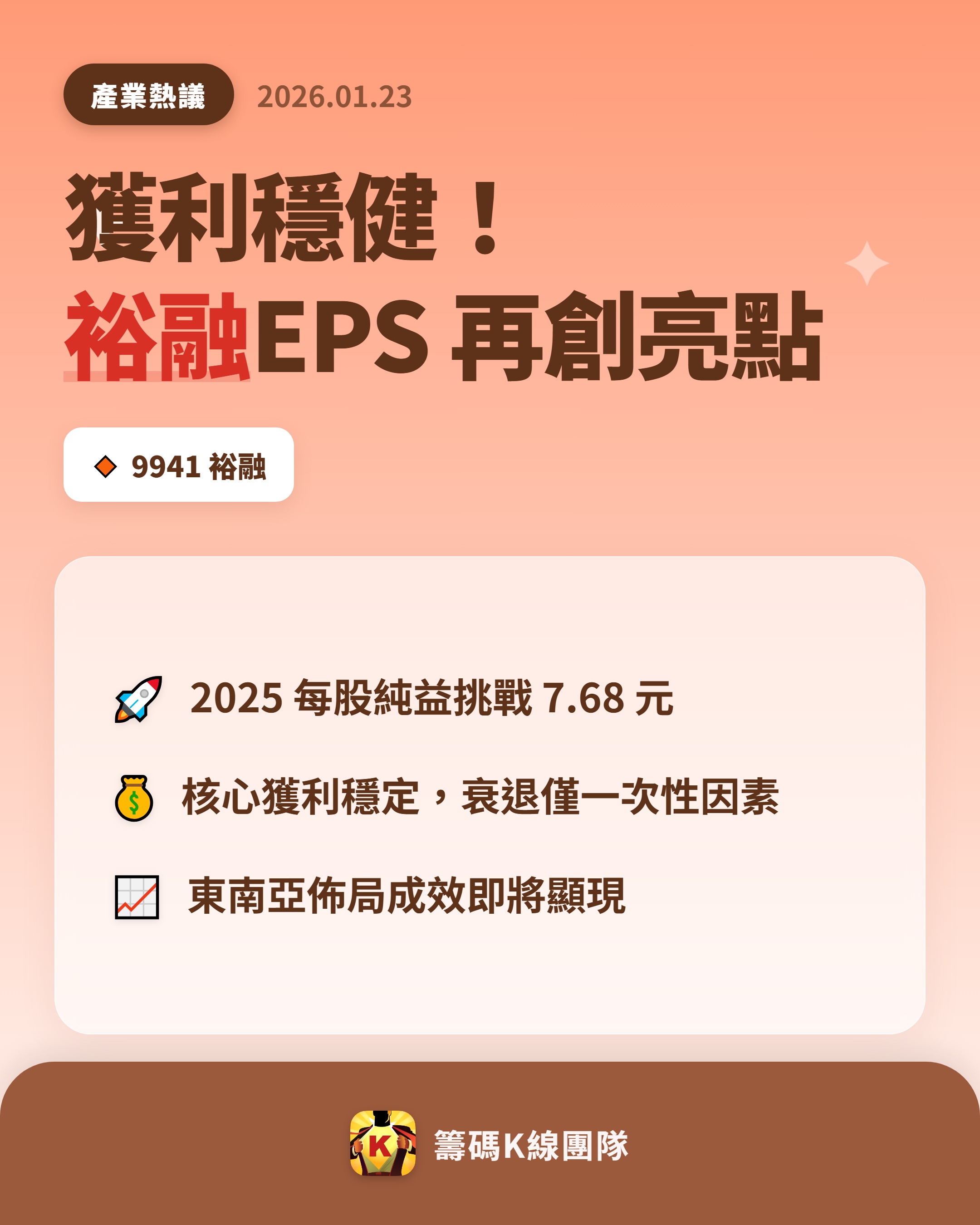 裕融(9941)EPS查詢｜歷年每股盈餘與最新季報預估｜股市爆料同學會