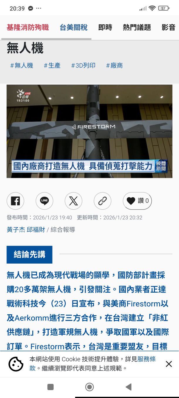 8033 雷虎- 無人機領域，正達也進攻了。喜歡軍工類股，無人機的股友可參考。...｜CMoney 股市爆料同學會