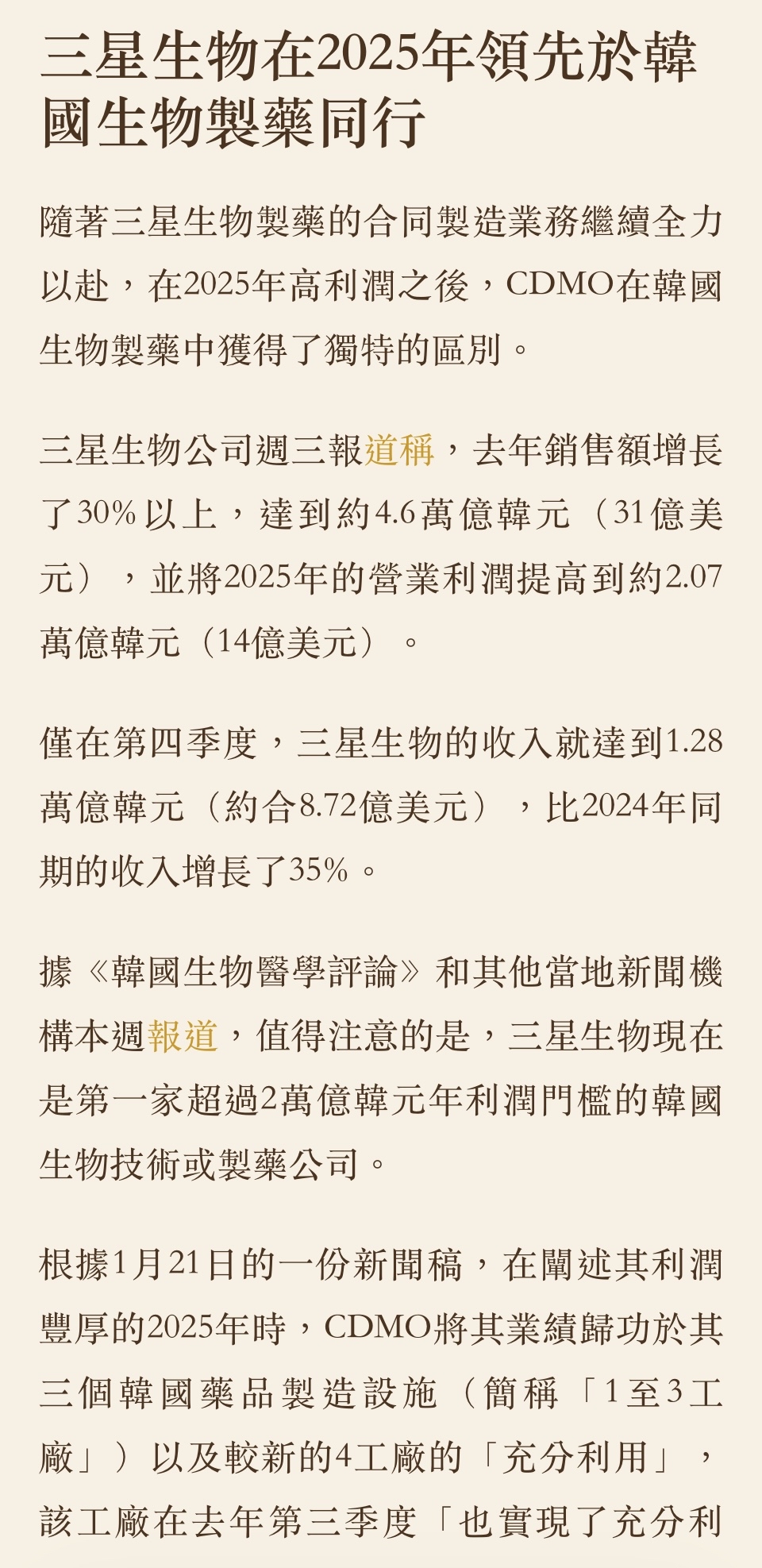 6589 台康生技- 三星生物在2025 年領先於韓國生物製藥同行—— 高獲...｜CMoney 股市爆料同學會
