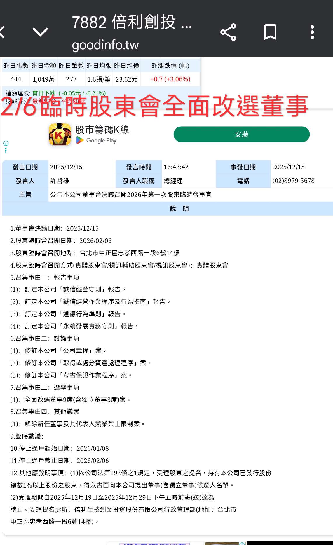 美時(1795)借券與融券餘額查詢｜融資融券與借券統計｜股市爆料同學會