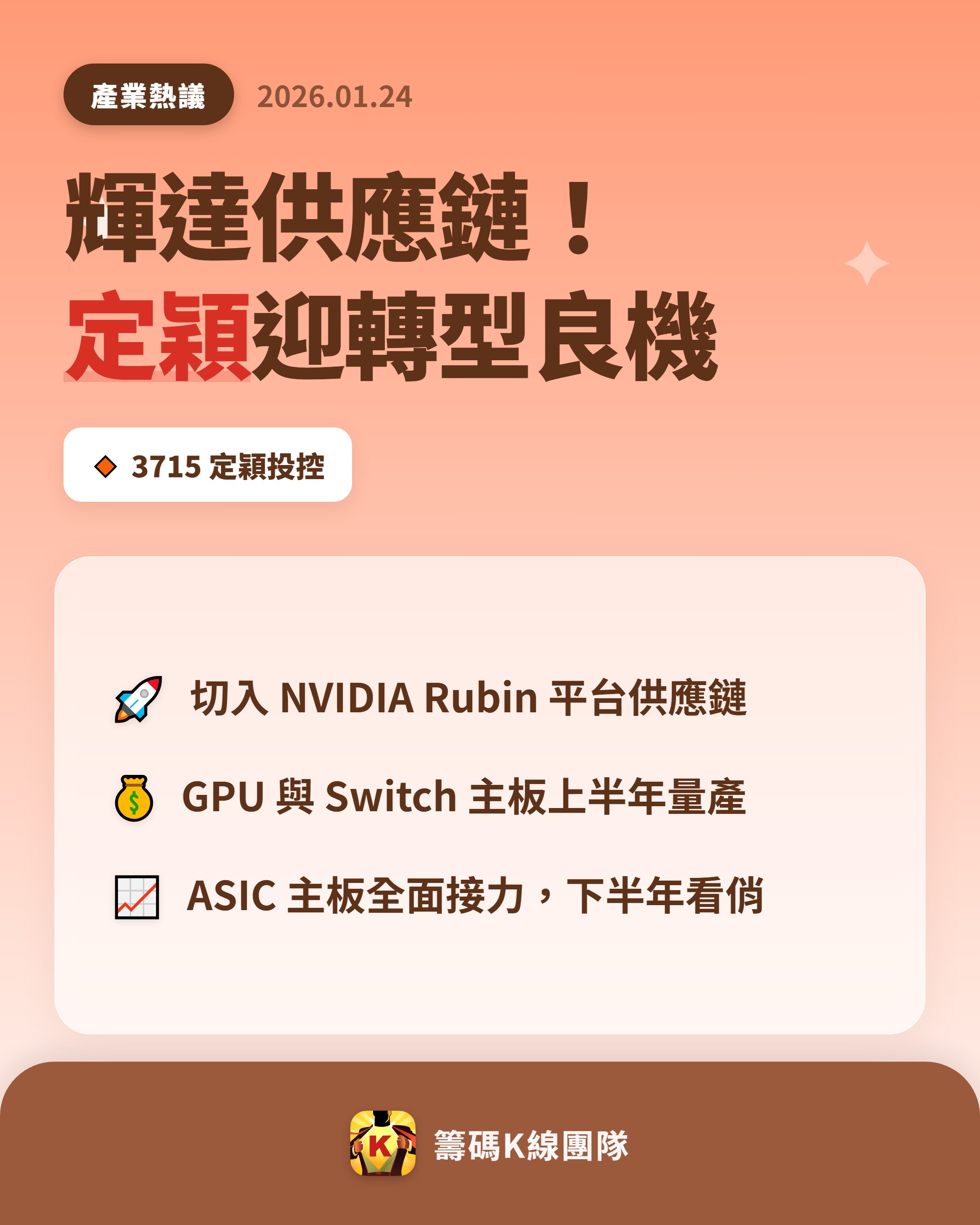 定穎投控(3715) 今日股價、行情討論｜股市爆料同學會