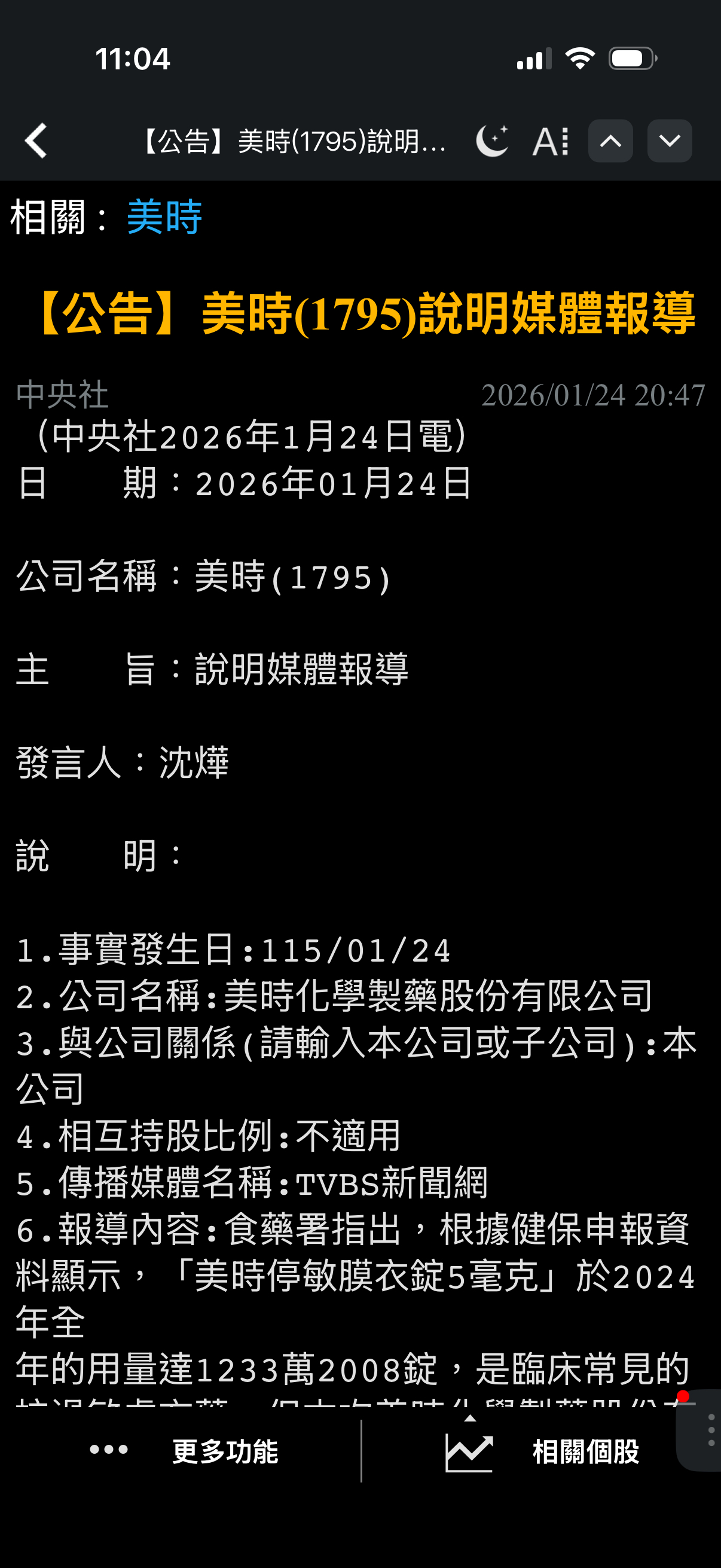美時(1795) 今日股價、行情討論｜股市爆料同學會