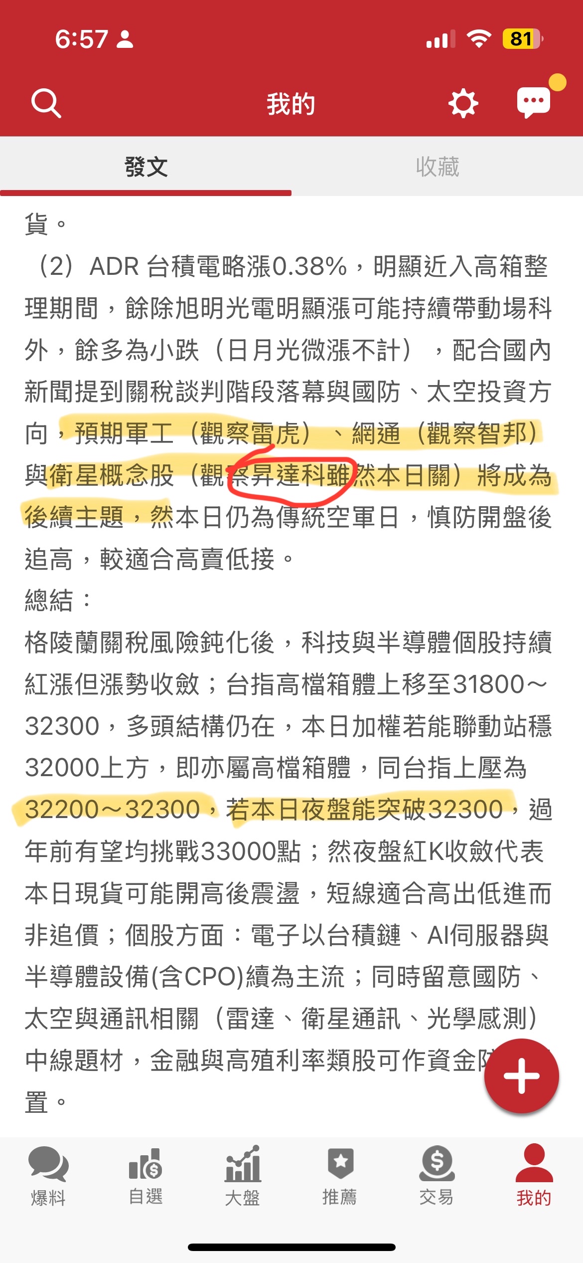 智邦(2345)外資、投信、法人籌碼變化與自營買賣超總表｜股市爆料同學會