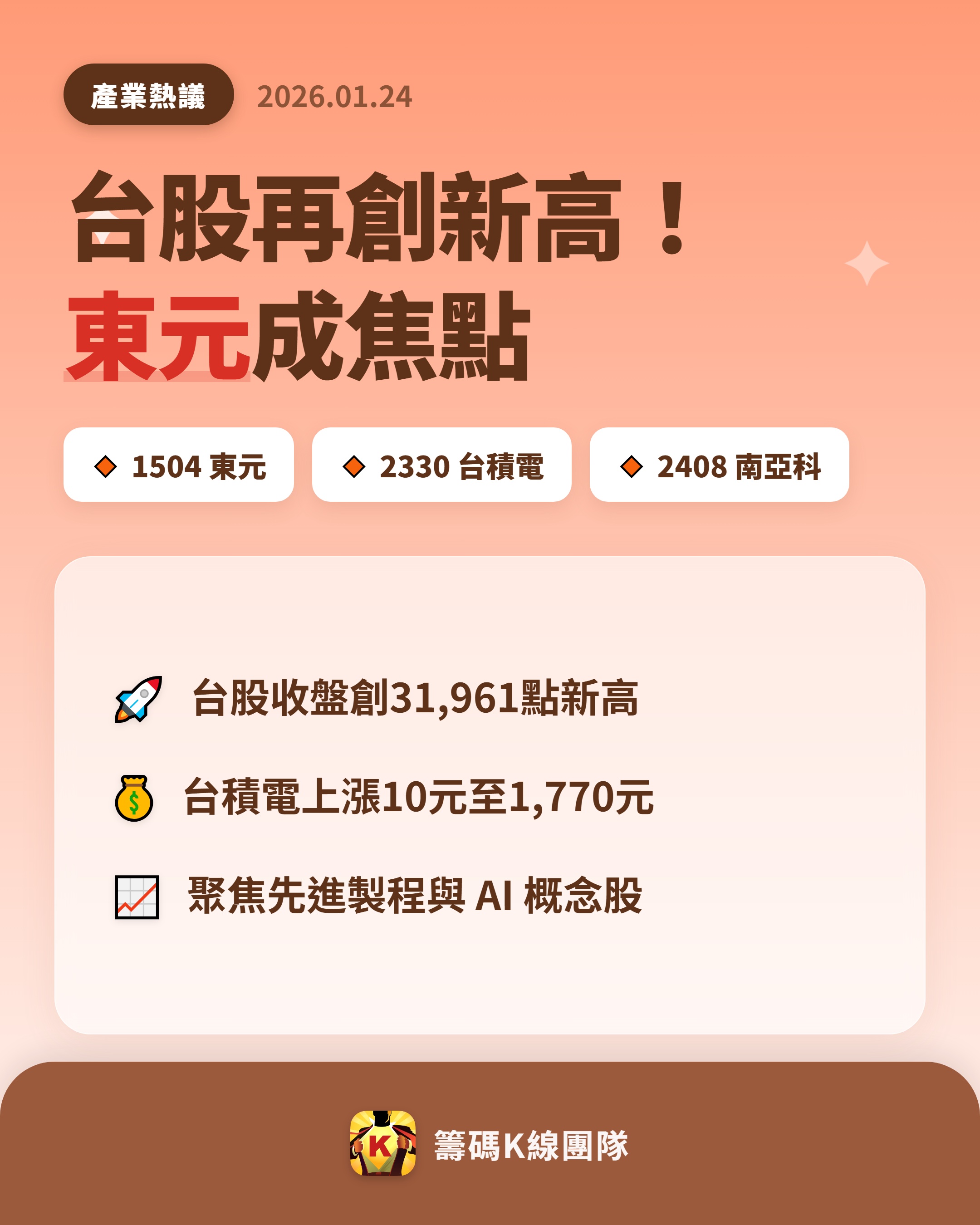 東元(1504) 今日股價、行情討論｜股市爆料同學會